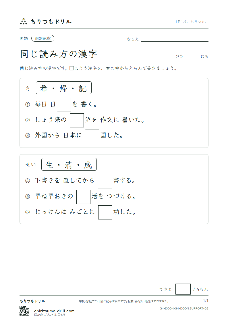 同じ読み方の漢字 テスト(配慮) その2の見本