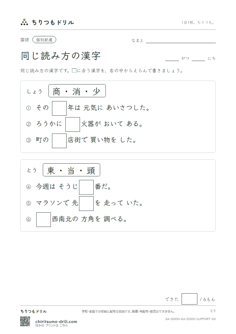 同じ読み方の漢字 テスト(配慮) その3の見本