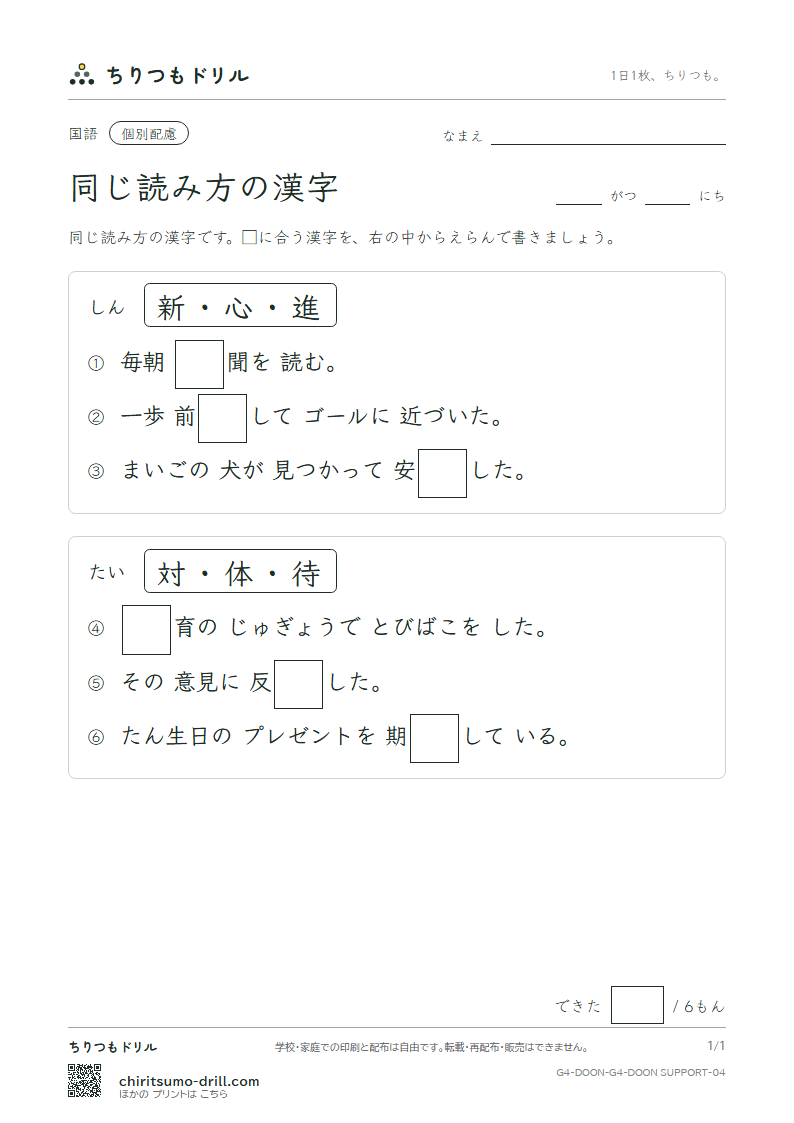 同じ読み方の漢字 テスト(配慮) その4の見本