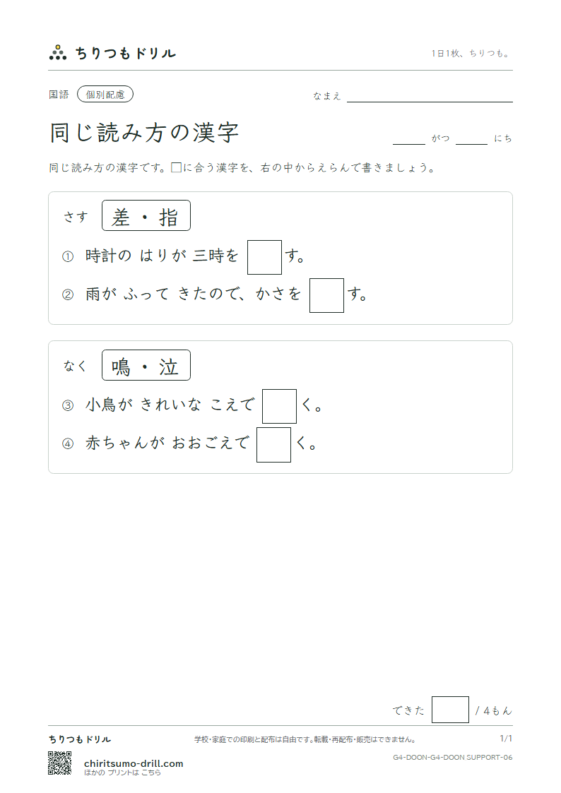 同じ読み方の漢字 テスト(配慮) その6の見本