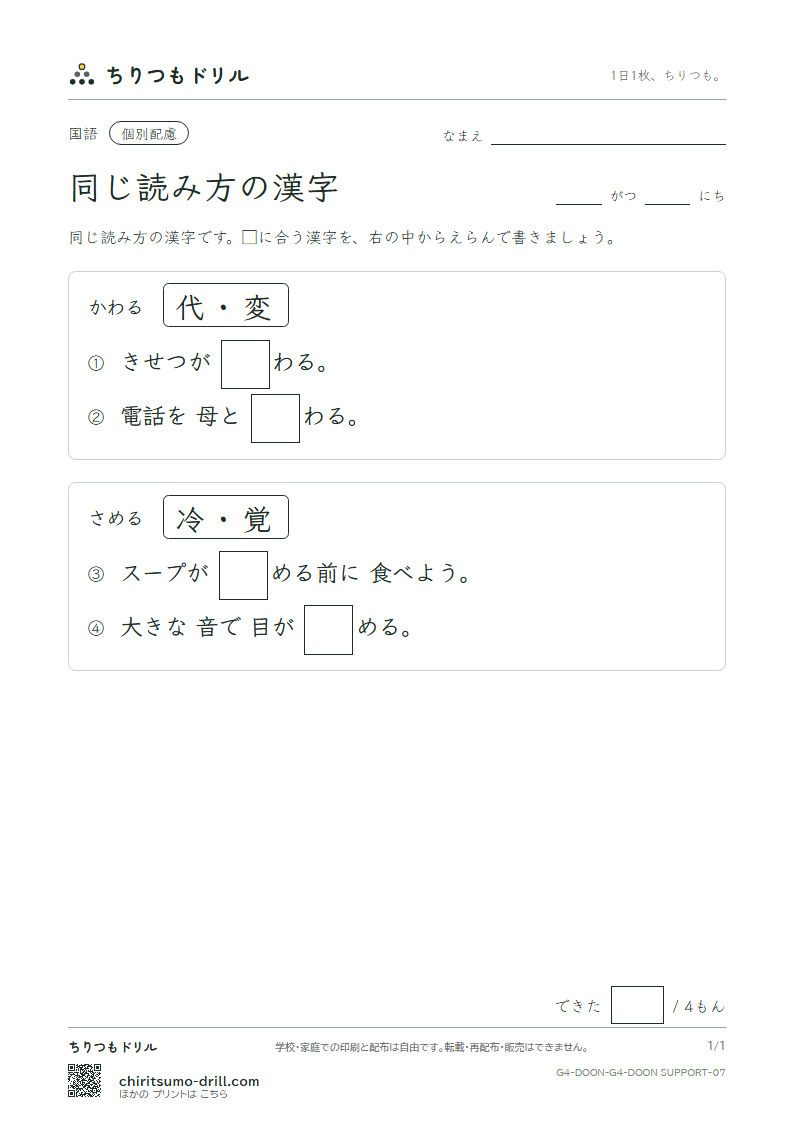 同じ読み方の漢字 テスト(配慮) その7の見本