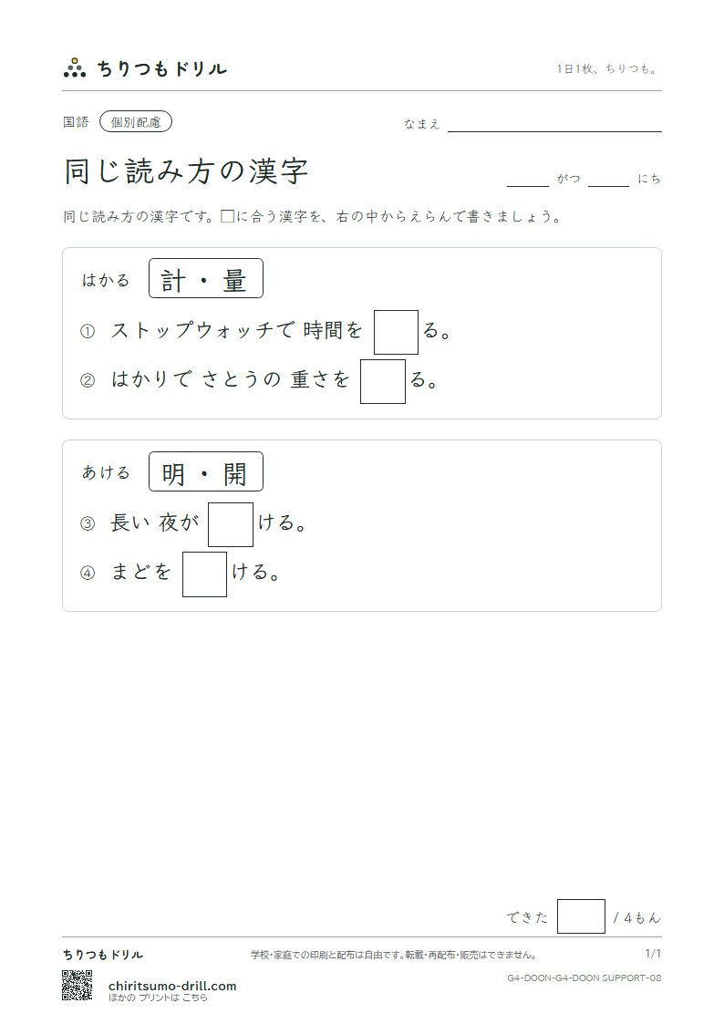 同じ読み方の漢字 テスト(配慮) その8の見本