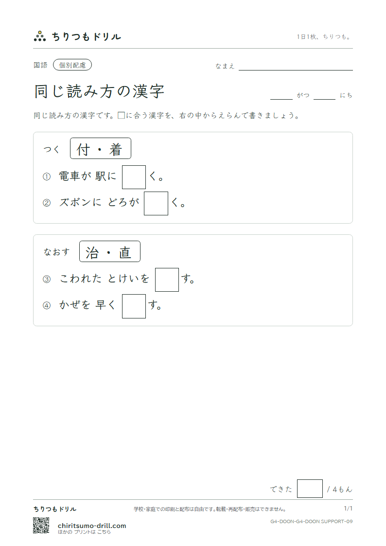同じ読み方の漢字 テスト(配慮) その9の見本