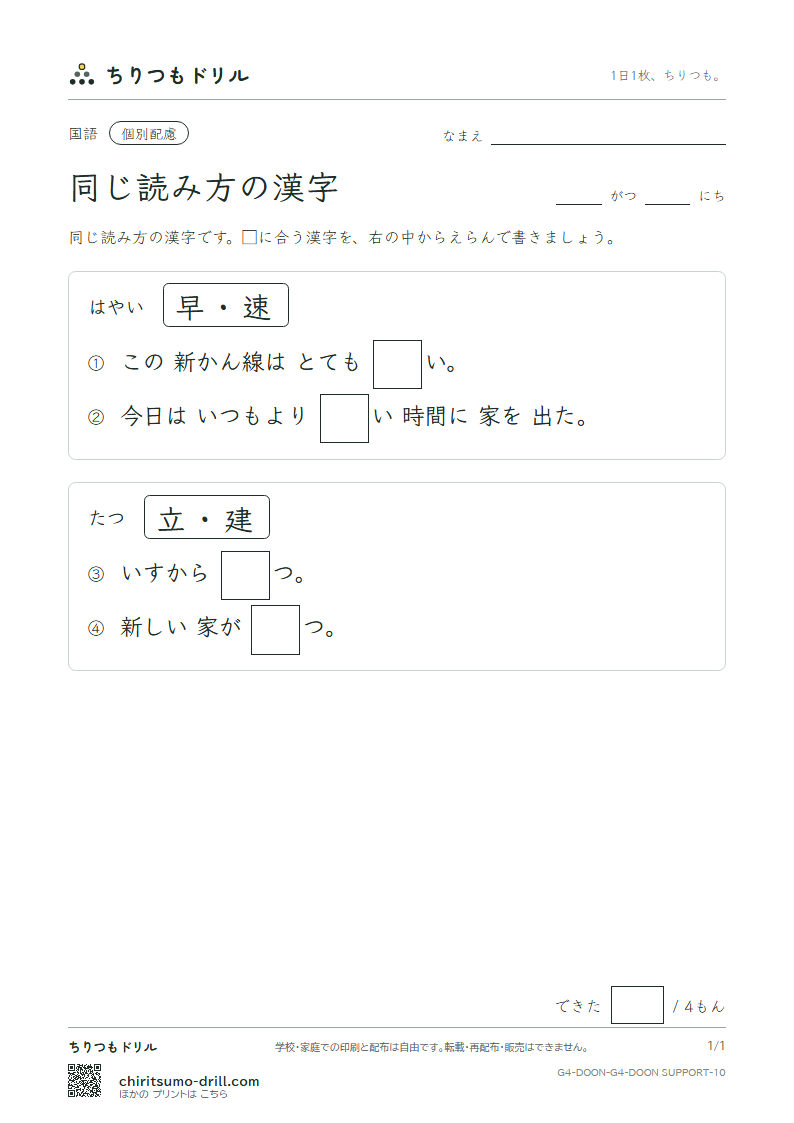 同じ読み方の漢字 テスト(配慮) その10の見本