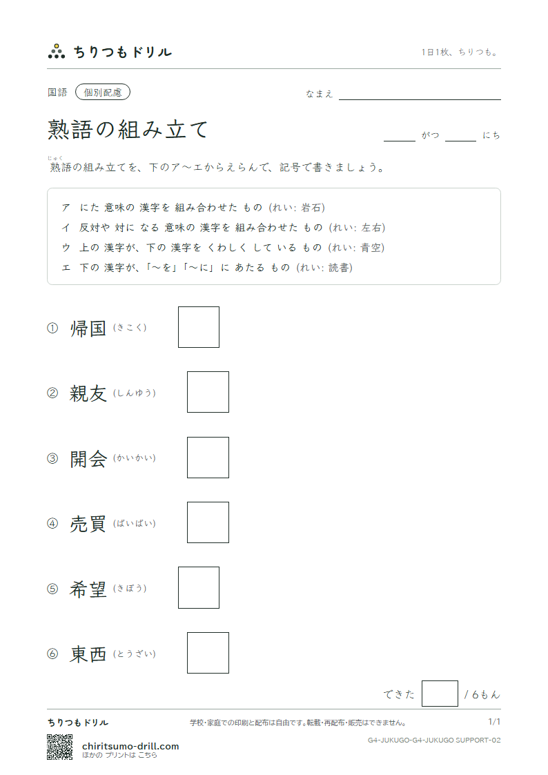 熟語の組み立て テスト(配慮) その2の見本