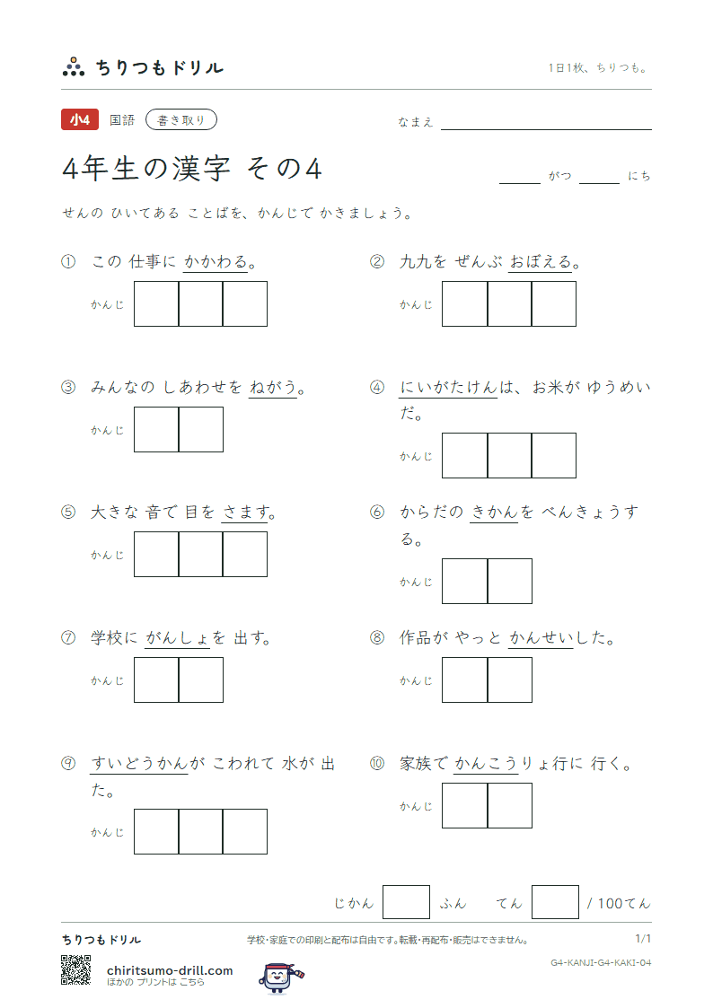4年生の漢字 かきとりテスト その4(覚 潟 完 官 管 関 観 願)の見本