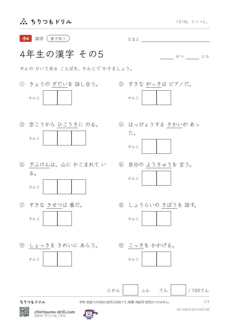 4年生の漢字 かきとりテスト その5(岐 希 季 旗 器 機 議 求)の見本