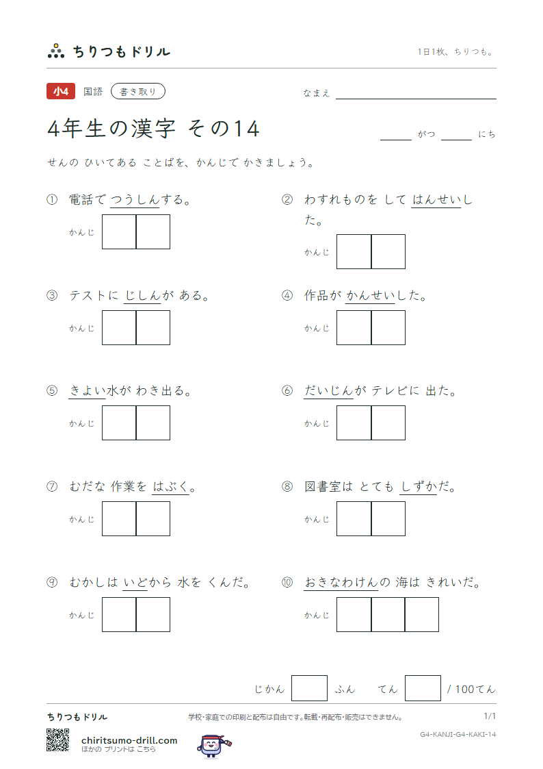 4年生の漢字 かきとりテスト その14(縄 臣 信 井 成 省 清 静)の見本