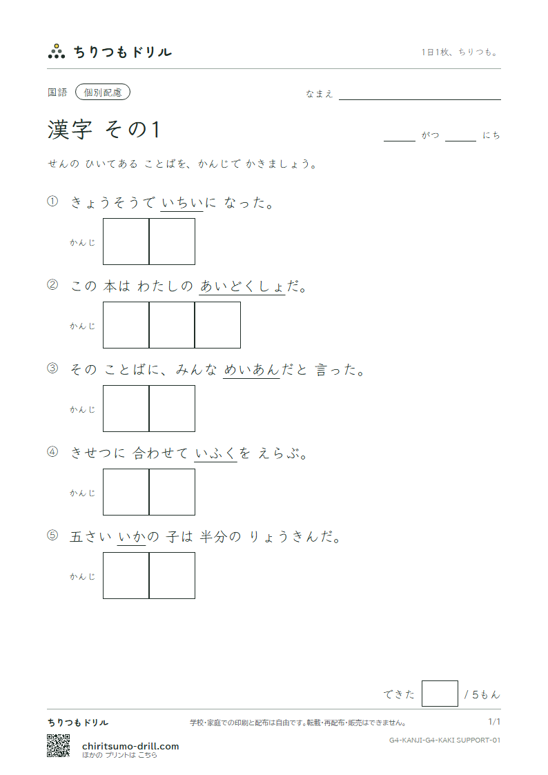 4年生の漢字 かきとり(配慮) その1(愛 案 以 衣 位 茨 印 英)の見本