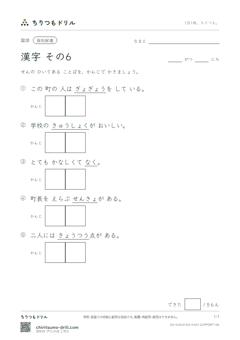 4年生の漢字 かきとり(配慮) その6(泣 給 挙 漁 共 協 鏡 競)の見本
