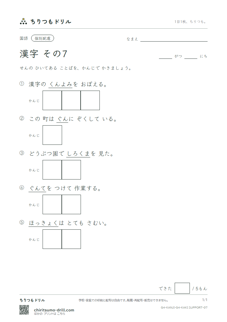 4年生の漢字 かきとり(配慮) その7(極 熊 訓 軍 郡 群 径 景)の見本