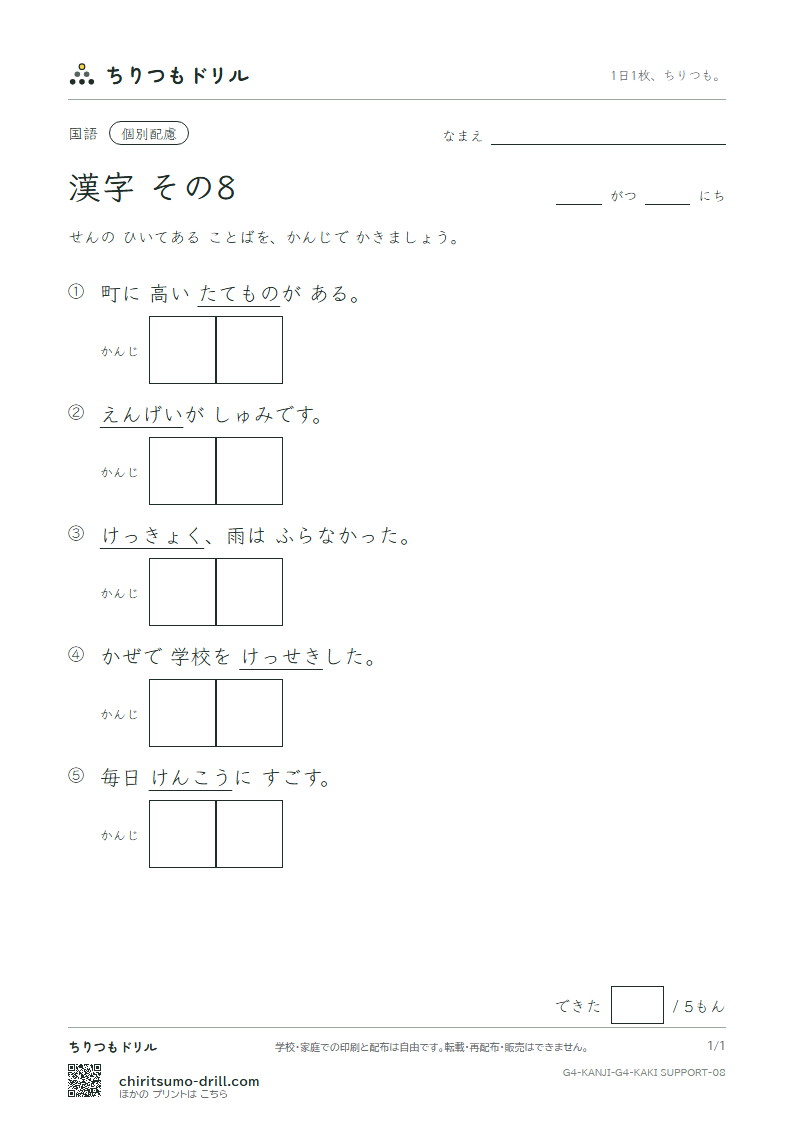 4年生の漢字 かきとり(配慮) その8(芸 欠 結 建 健 験 固 功)の見本