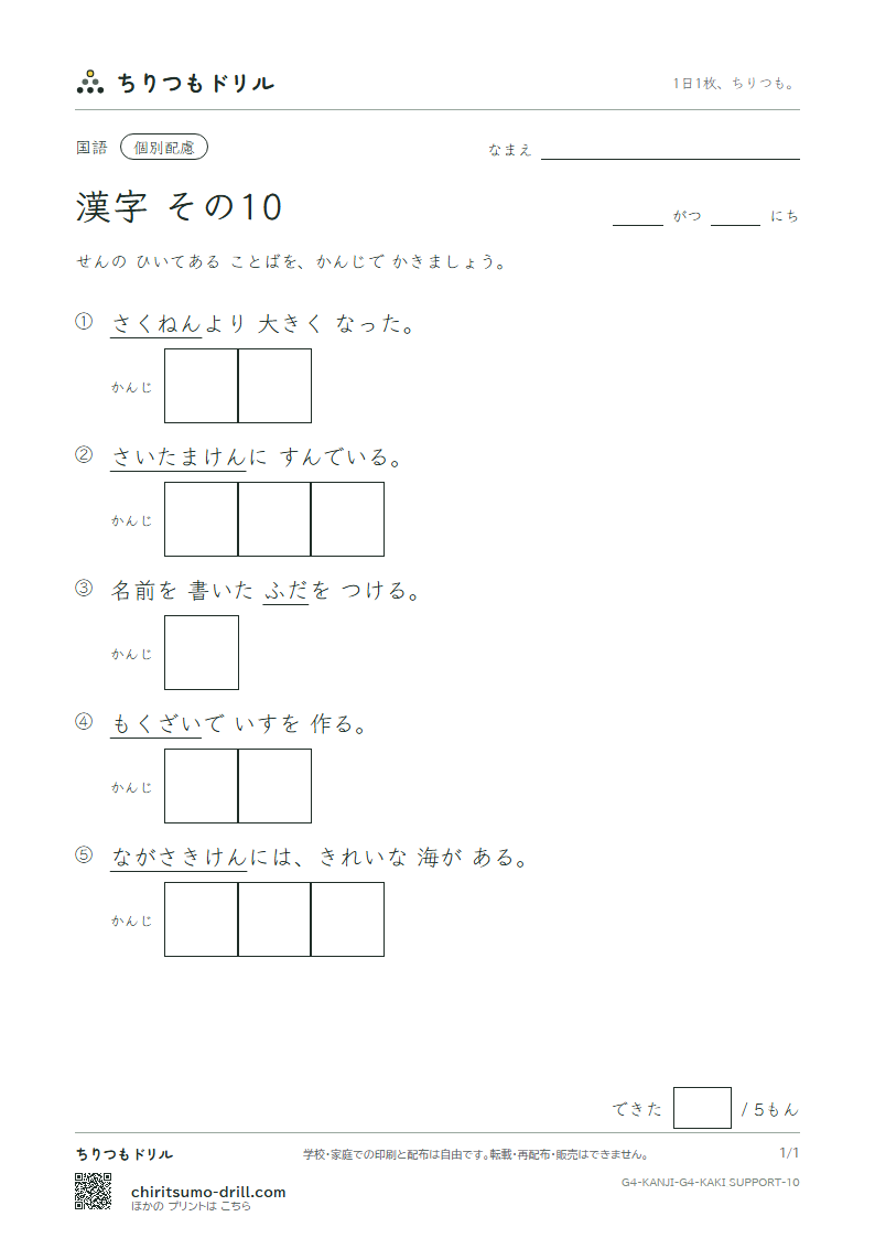 4年生の漢字 かきとり(配慮) その10(埼 材 崎 昨 札 刷 察 参)の見本