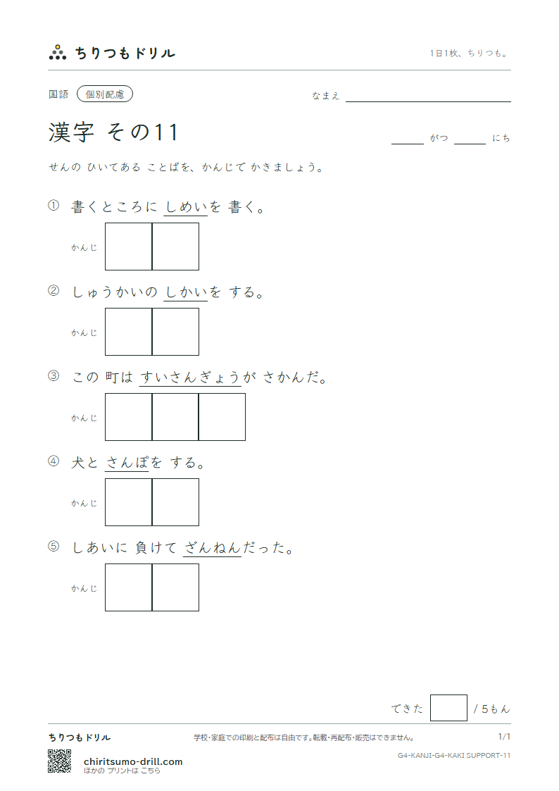 4年生の漢字 かきとり(配慮) その11(産 散 残 氏 司 試 児 治)の見本