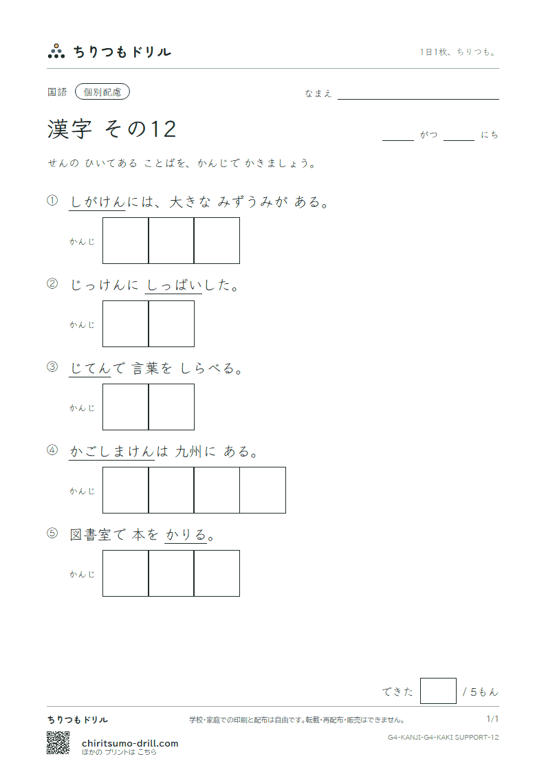 4年生の漢字 かきとり(配慮) その12(滋 辞 鹿 失 借 種 周 祝)の見本