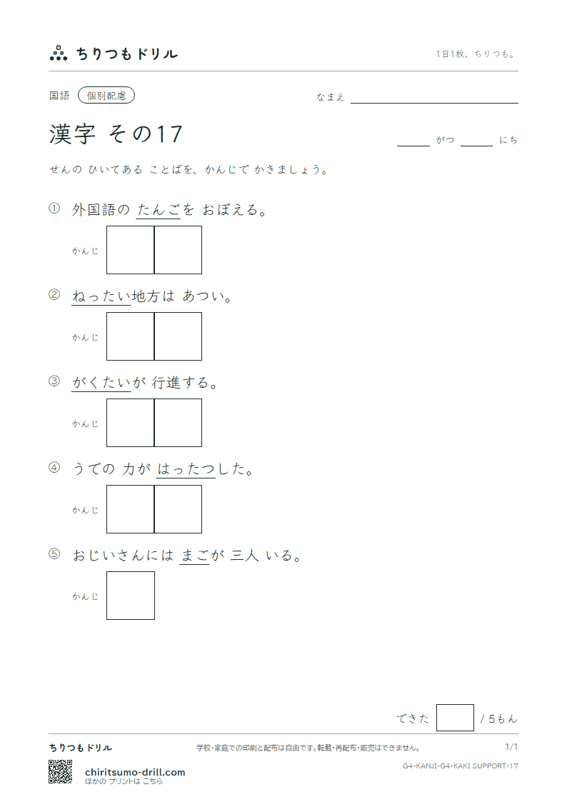4年生の漢字 かきとり(配慮) その17(孫 帯 隊 達 単 置 仲 沖)の見本