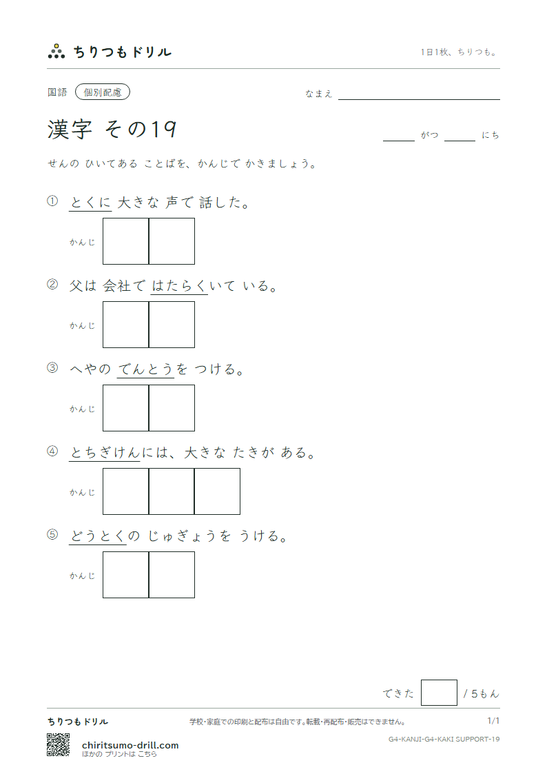 4年生の漢字 かきとり(配慮) その19(灯 働 特 徳 栃 奈 梨 熱)の見本