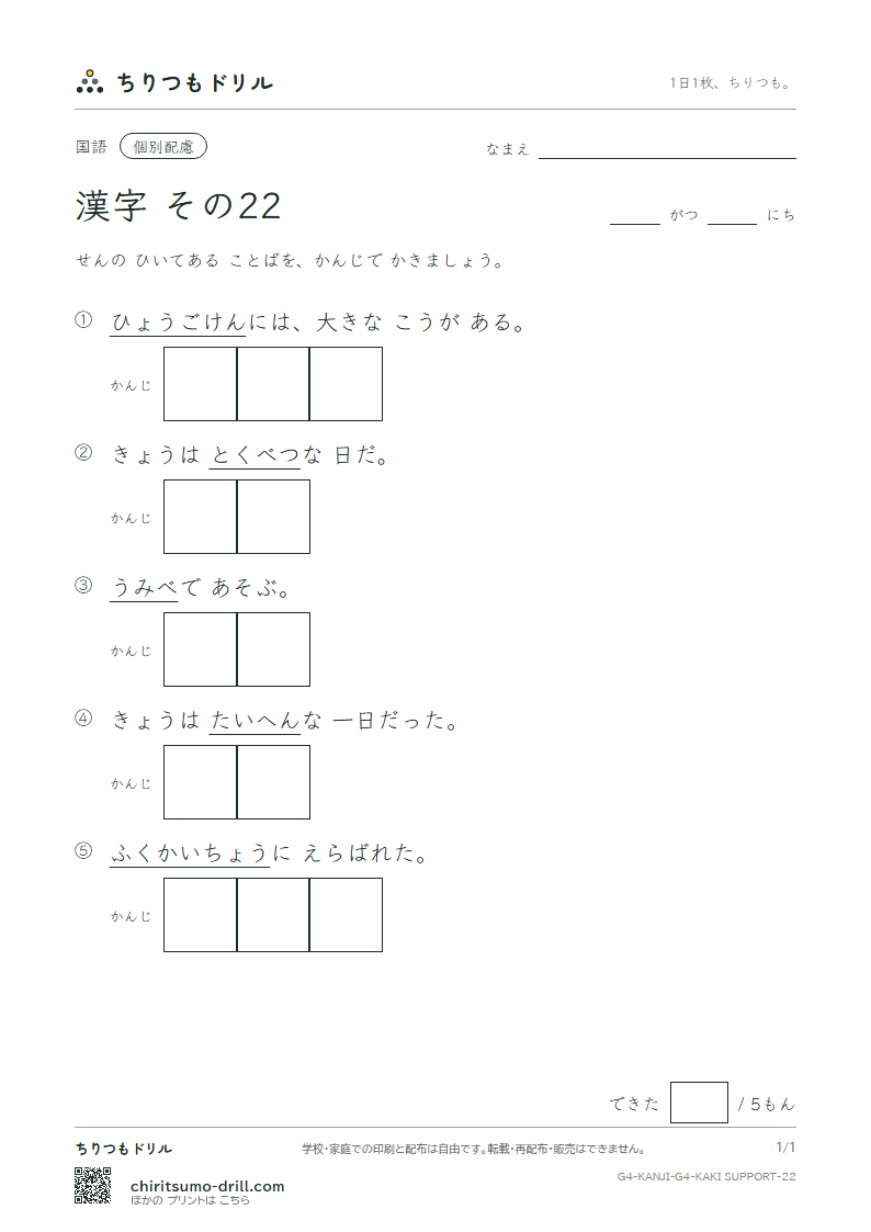 4年生の漢字 かきとり(配慮) その22(副 兵 別 辺 変 便 包 法)の見本