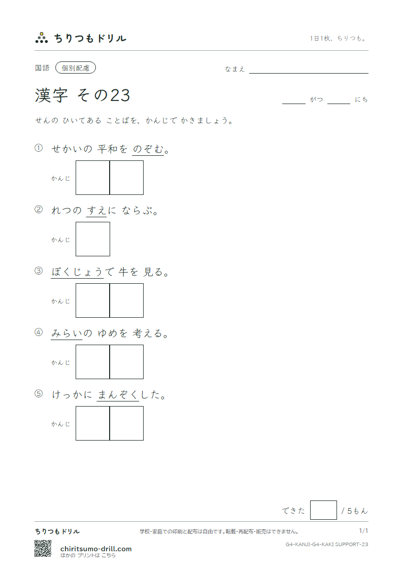 4年生の漢字 かきとり(配慮) その23(望 牧 末 満 未 民 無 約)の見本