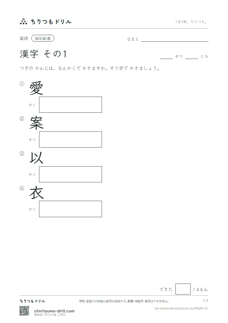 4年生の漢字 画数(配慮) その1(愛 案 以 衣)の見本
