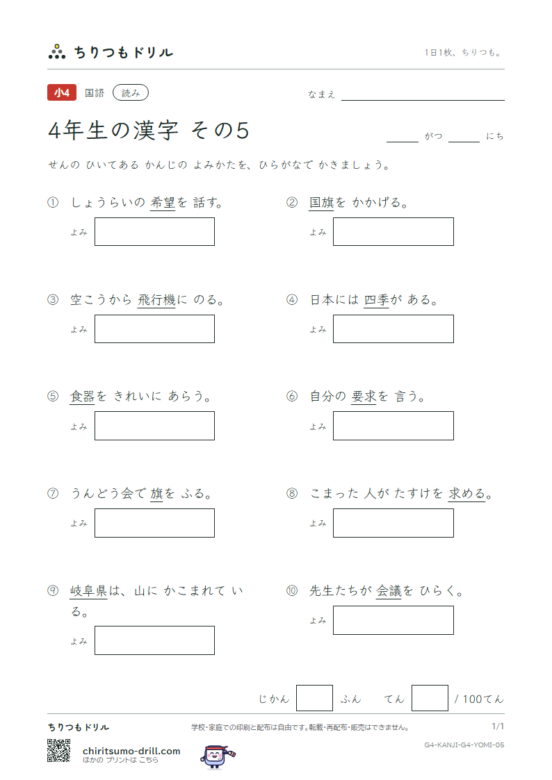 4年生の漢字 よみテスト その5(岐 希 季 旗 器 機 議 求)の見本