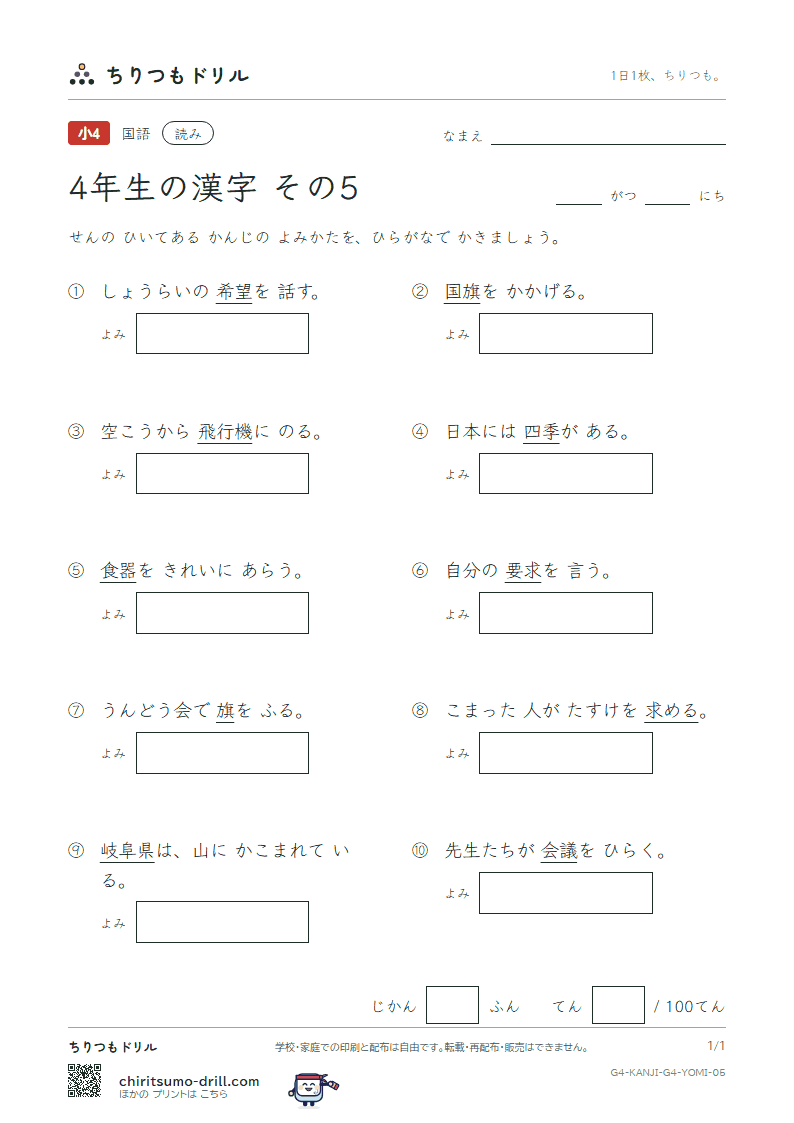 4年生の漢字 よみテスト その5(岐 希 季 旗 器 機 議 求)の見本