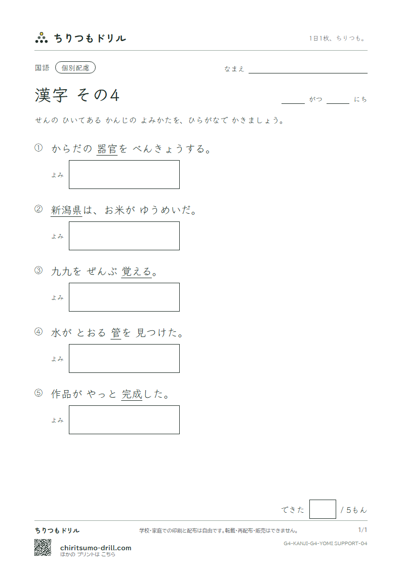 4年生の漢字 よみ(配慮) その4(覚 潟 完 官 管 関 観 願)の見本