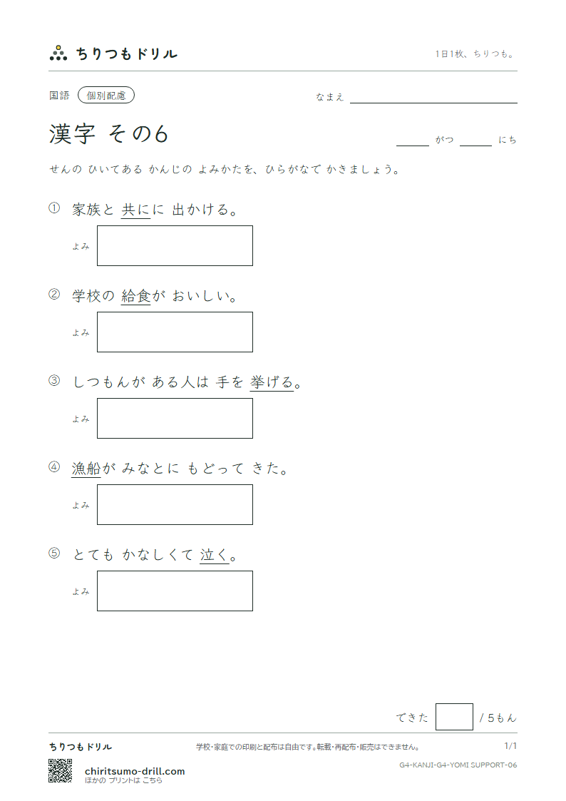 4年生の漢字 よみ(配慮) その6(泣 給 挙 漁 共 協 鏡 競)の見本