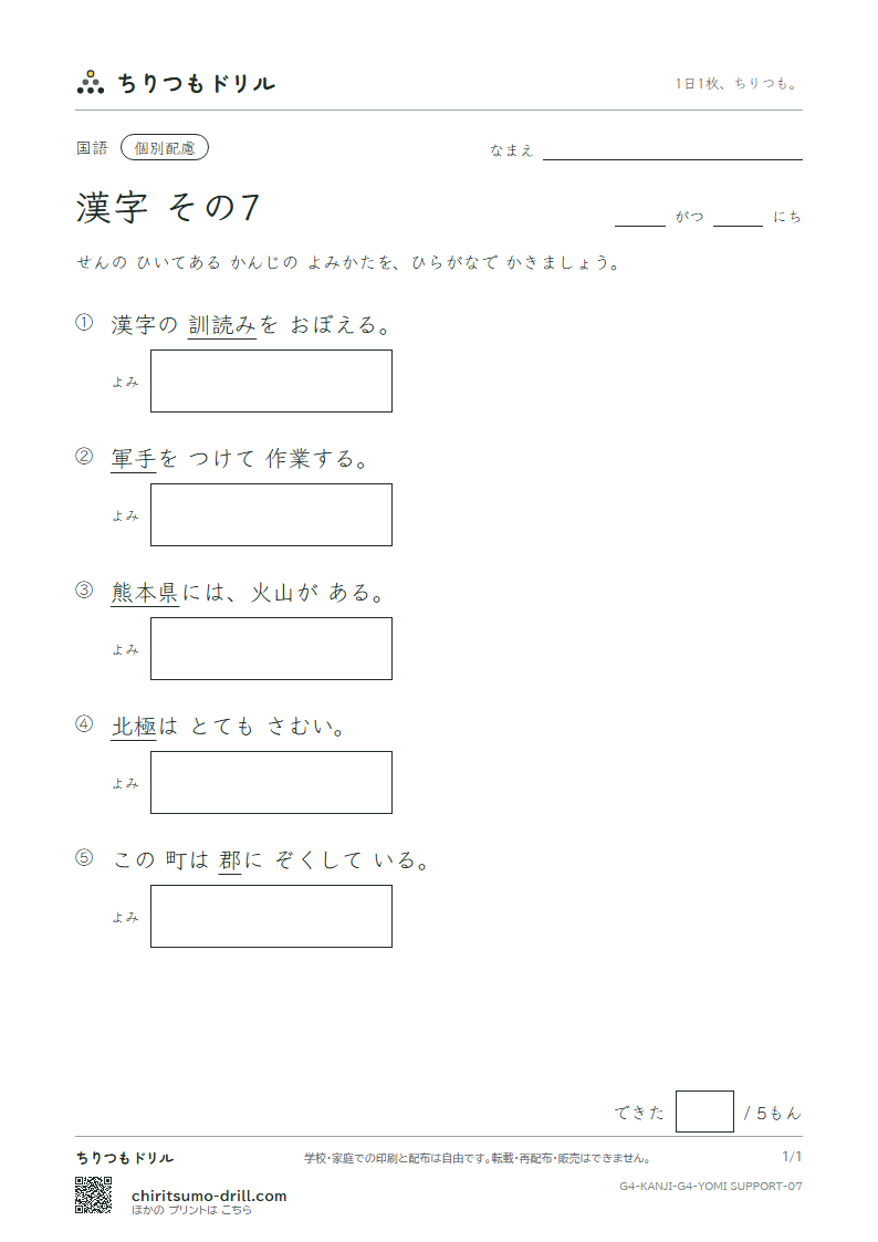 4年生の漢字 よみ(配慮) その7(極 熊 訓 軍 郡 群 径 景)の見本