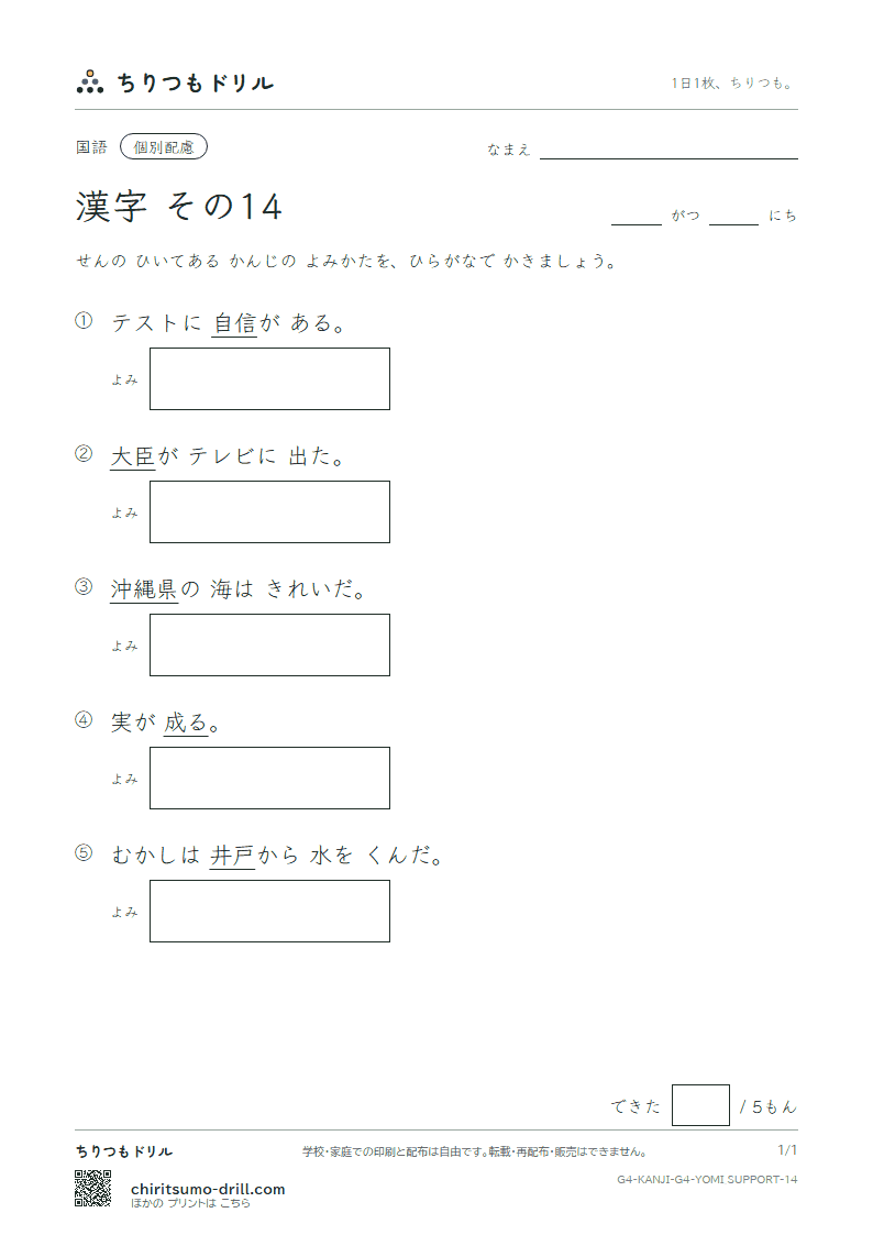 4年生の漢字 よみ(配慮) その14(縄 臣 信 井 成 省 清 静)の見本