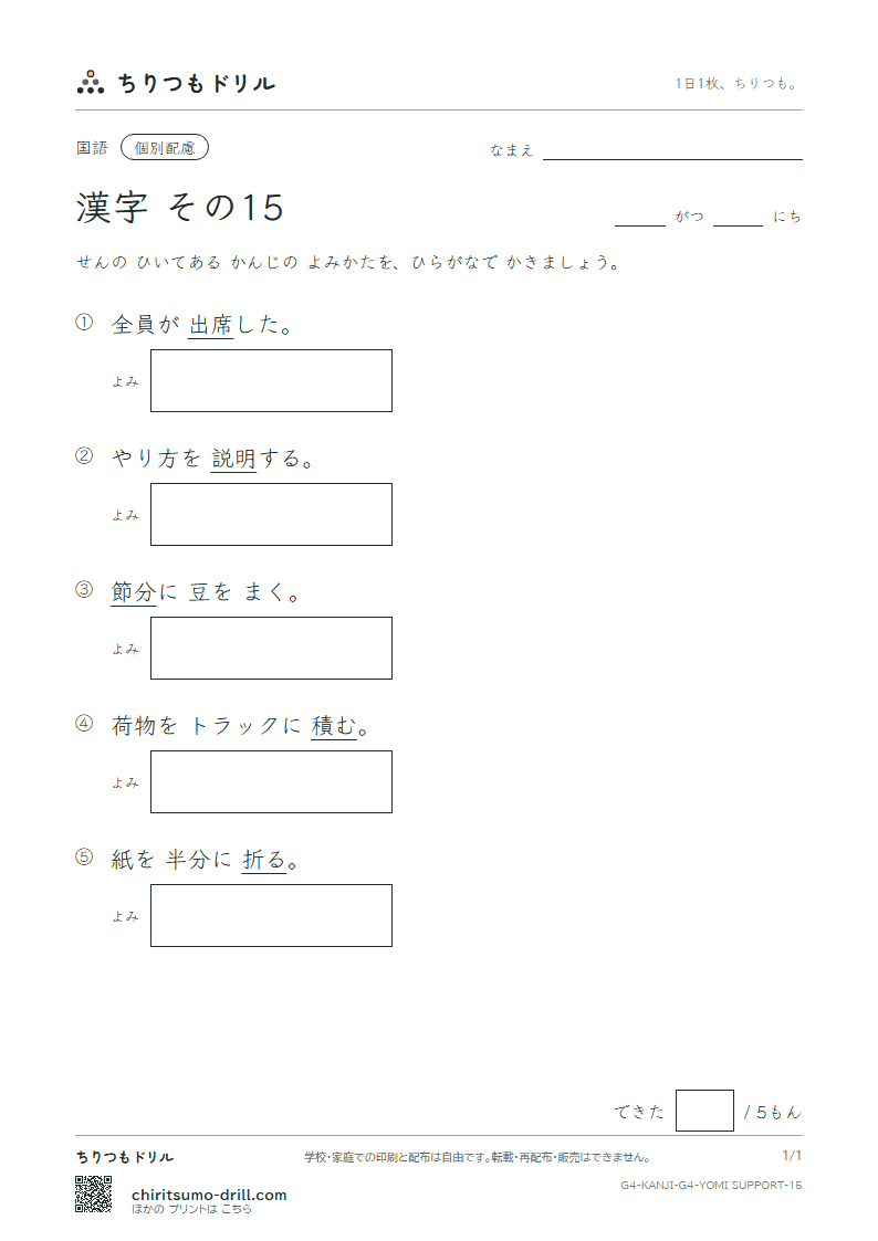 4年生の漢字 よみ(配慮) その15(席 積 折 節 説 浅 戦 選)の見本