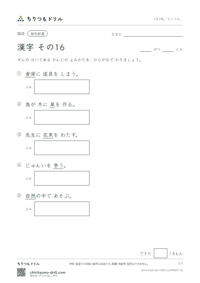 4年生の漢字 よみ(配慮) その16(然 争 倉 巣 束 側 続 卒)の見本