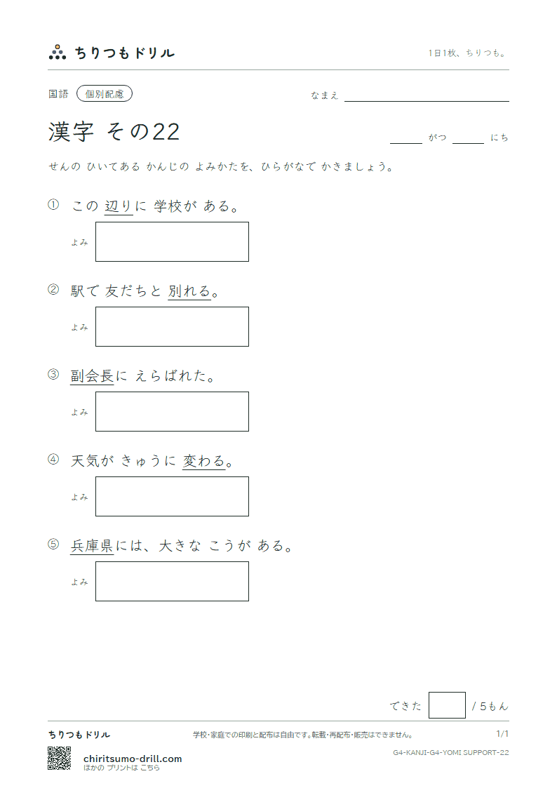 4年生の漢字 よみ(配慮) その22(副 兵 別 辺 変 便 包 法)の見本