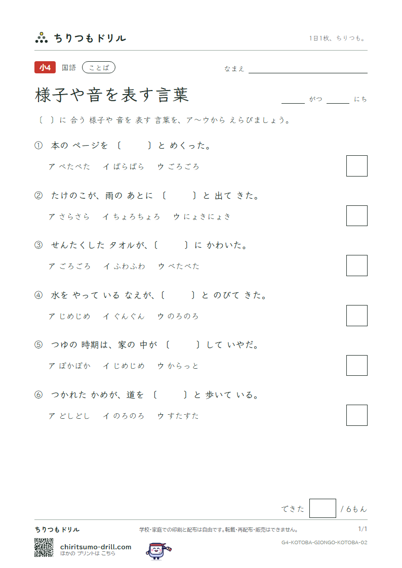 様子や音を表す言葉 練習 その2の見本