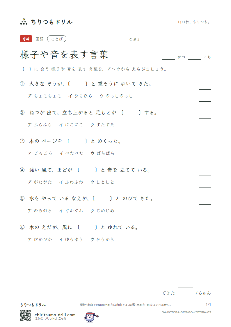 様子や音を表す言葉 練習 その3の見本