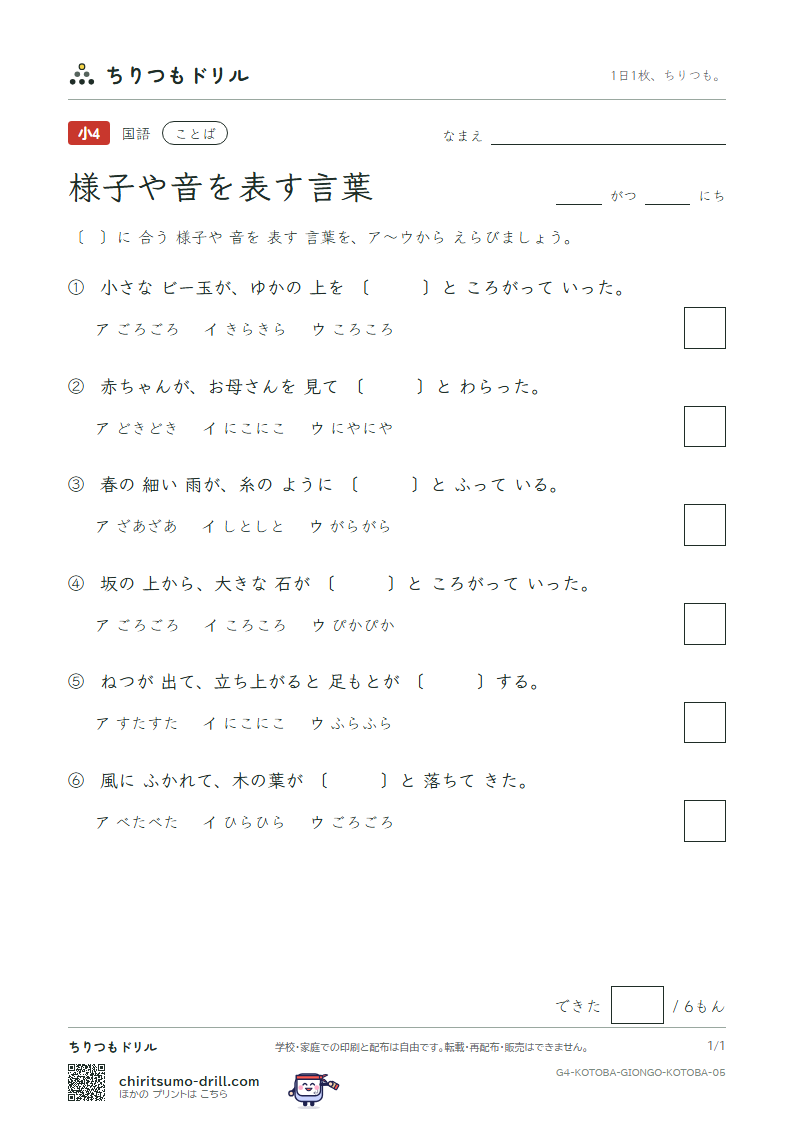 様子や音を表す言葉 練習 その5の見本