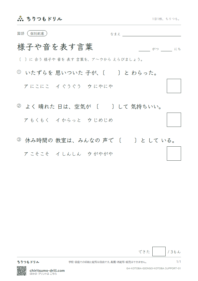 様子や音を表す言葉 練習(配慮) その1の見本