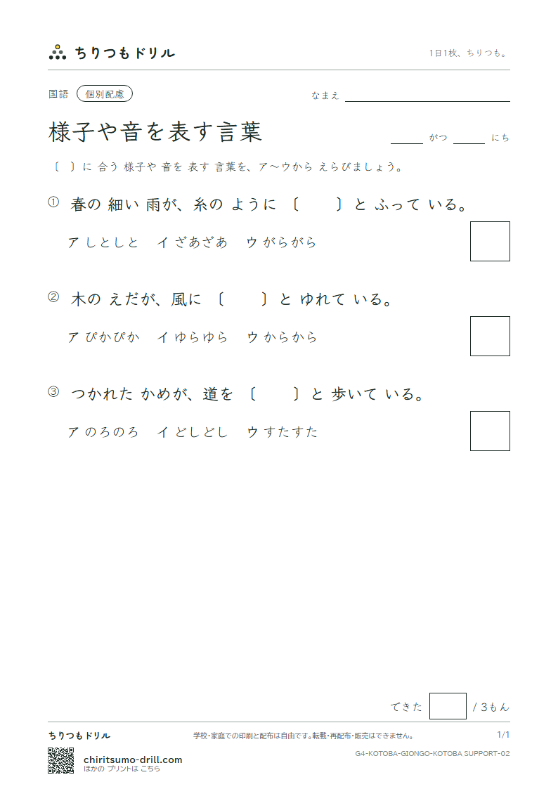 様子や音を表す言葉 練習(配慮) その2の見本