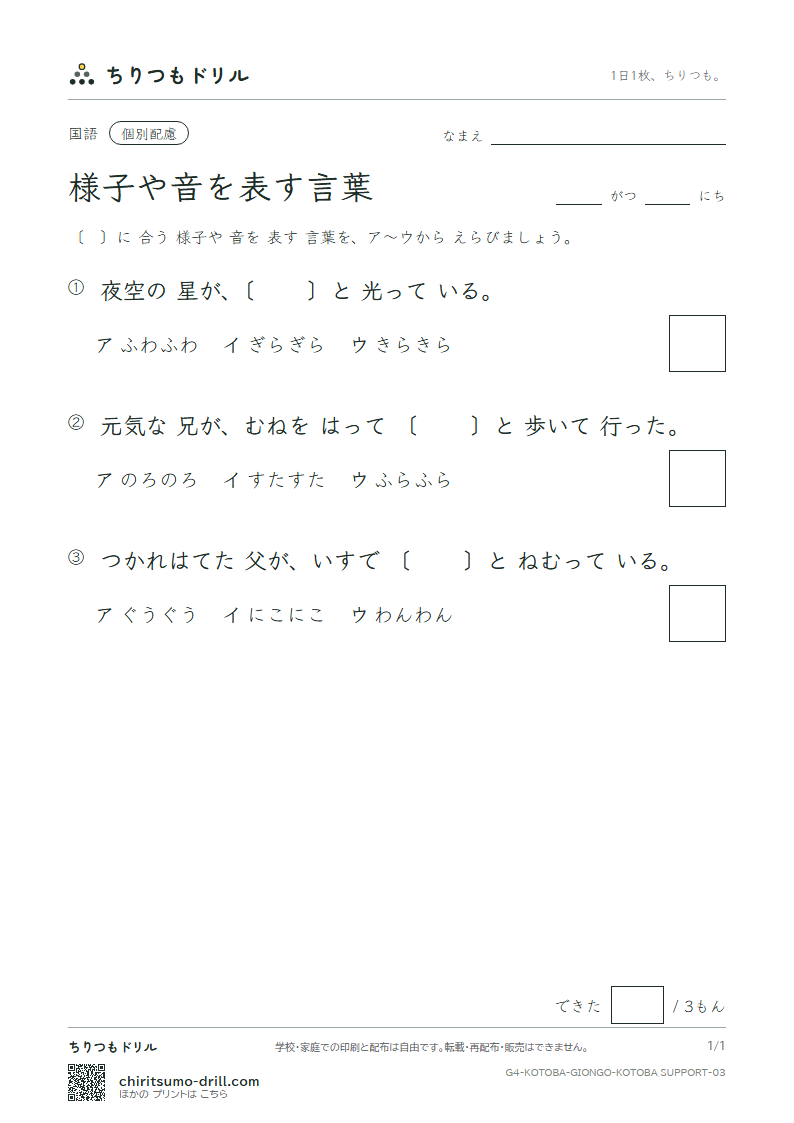 様子や音を表す言葉 練習(配慮) その3の見本