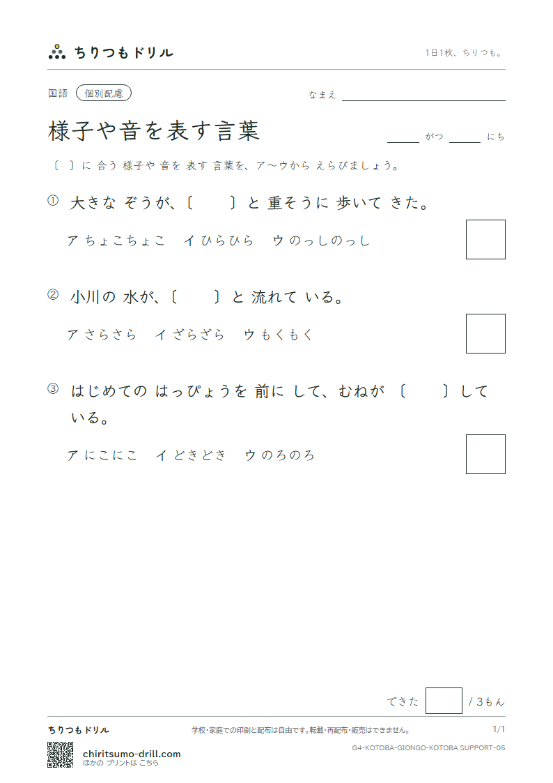 様子や音を表す言葉 練習(配慮) その5の見本