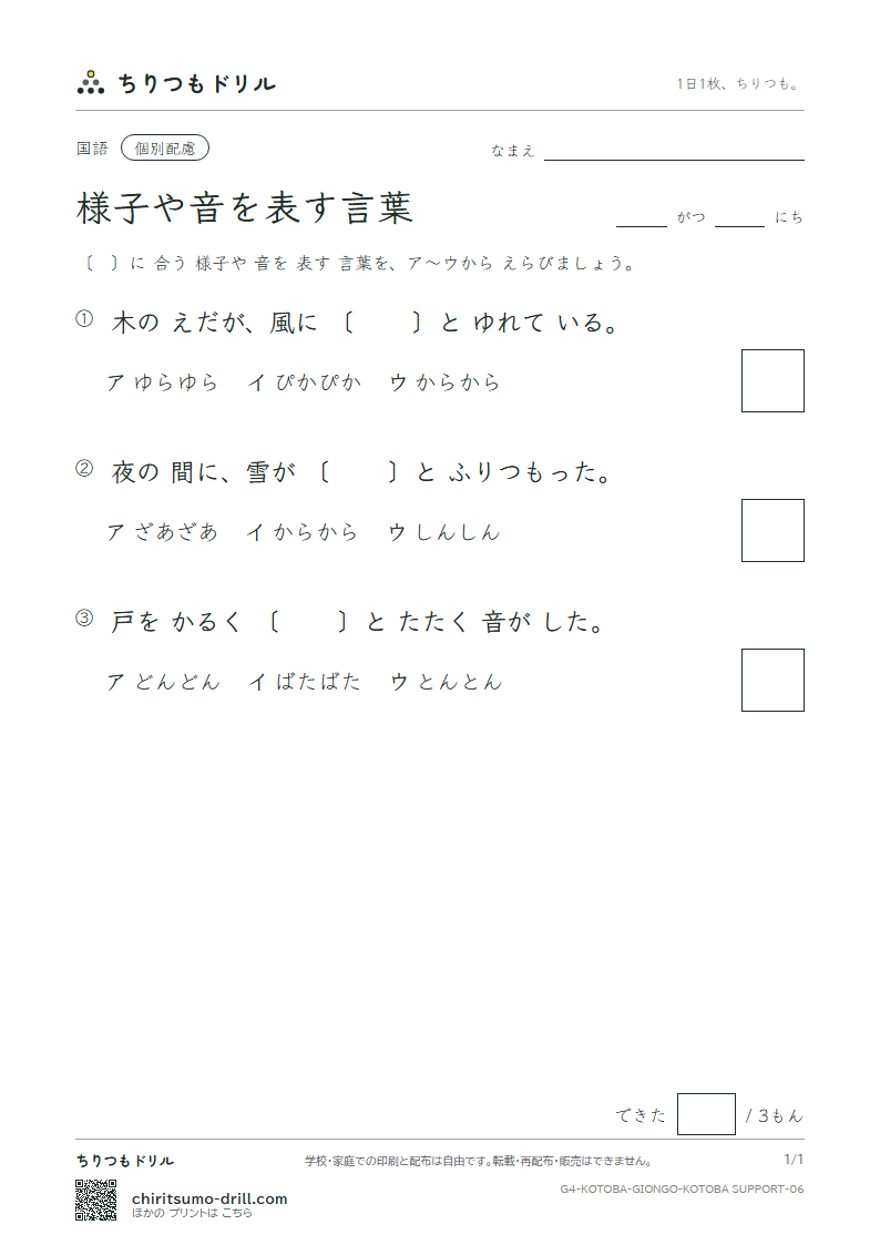様子や音を表す言葉 練習(配慮) その6の見本