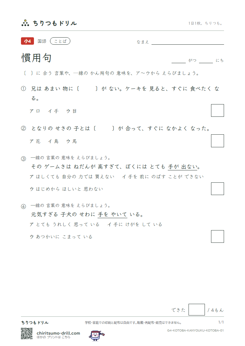 慣用句 練習 その1の見本