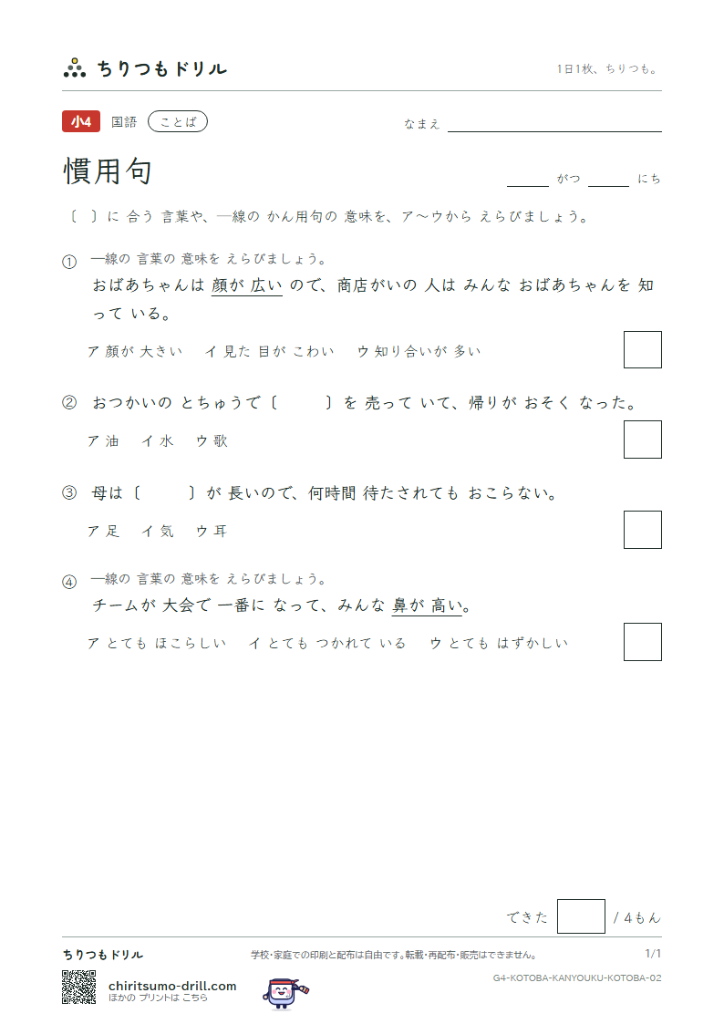 慣用句 練習 その2の見本