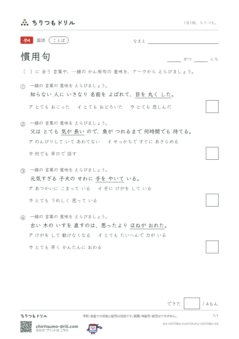 慣用句 練習 その3の見本