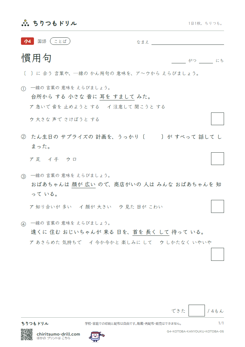 慣用句 練習 その5の見本