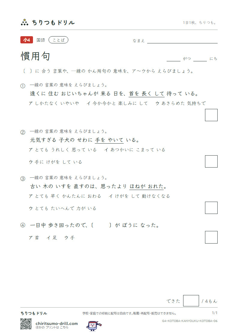 慣用句 練習 その6の見本