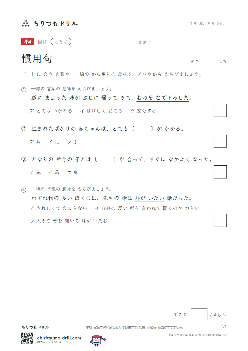 慣用句 練習 その7の見本