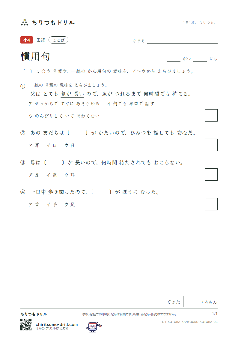 慣用句 練習 その8の見本