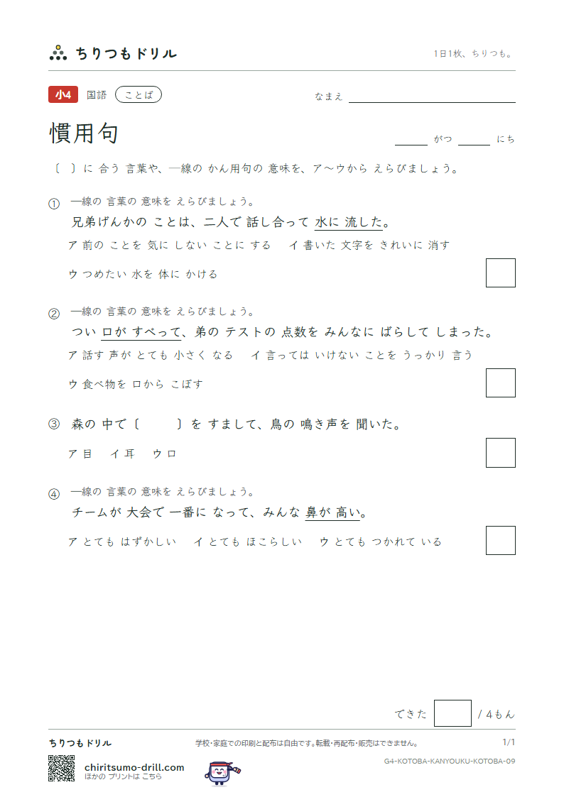 慣用句 練習 その9の見本