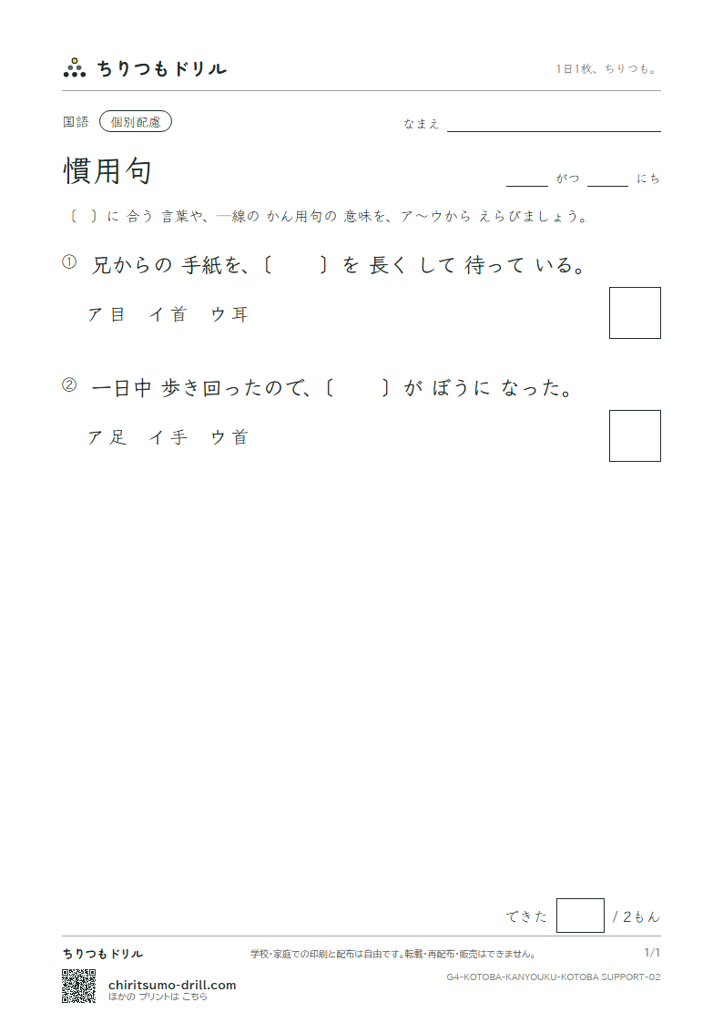 慣用句 練習(配慮) その2の見本